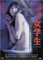 团鬼六：女学生海报