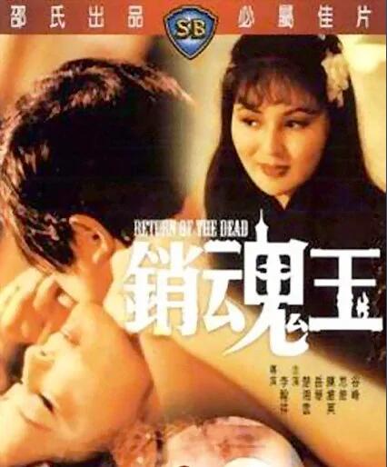 销魂玉海报