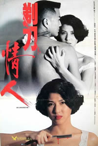 剃刀情人海报