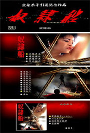 奴隶船海报