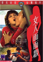 女人面面观海报