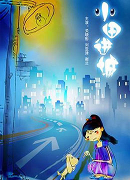 小田进城海报