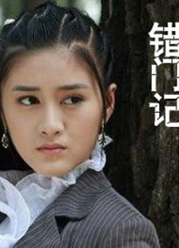 错门记海报