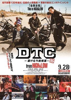 DTC-温泉纯情篇海报