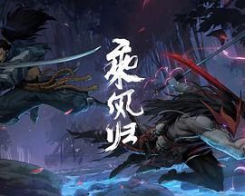 英雄联盟：乘风归海报