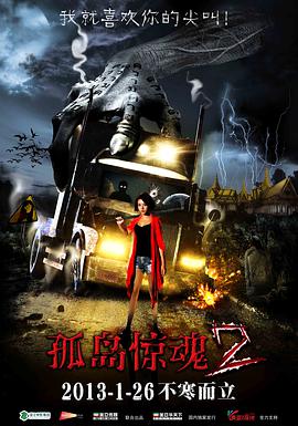 孤岛惊魂2海报