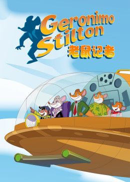 老鼠记者第二季[英文版]海报