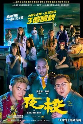 夜校海报