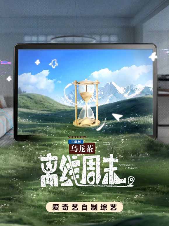 离线周末海报