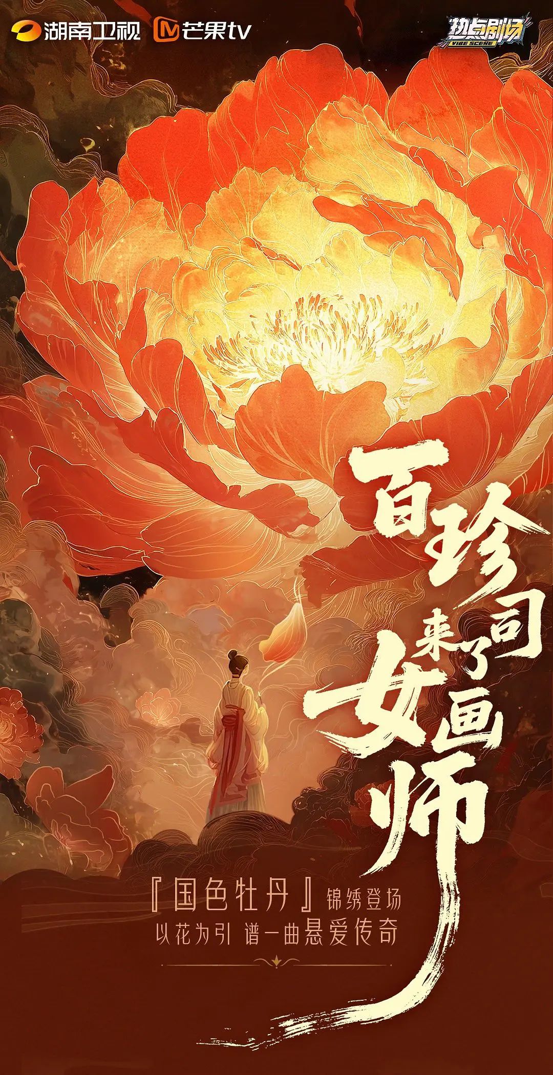 女画师海报