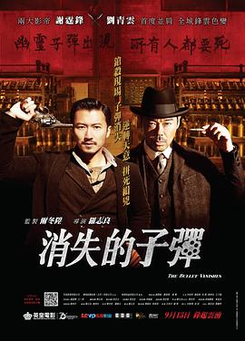 消失的子弹（粤语版）海报