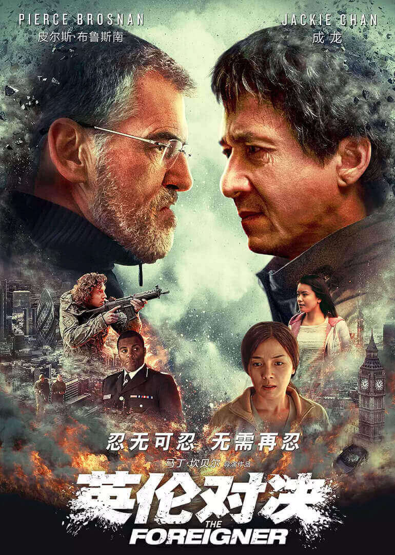 英伦对决海报
