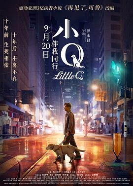 小Q(粤语版)海报