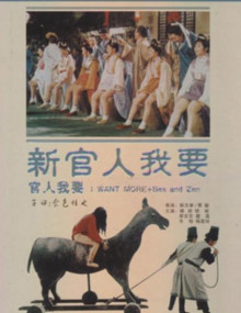 新官人我要海报