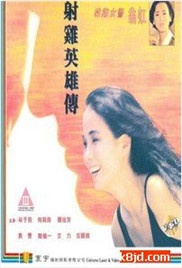 射鸡英雄传海报