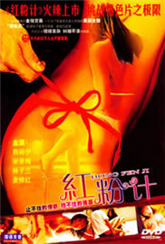 红粉计海报