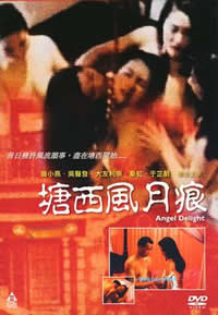 塘西风月痕海报