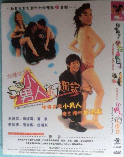 绝种贱男之小男人小周记海报