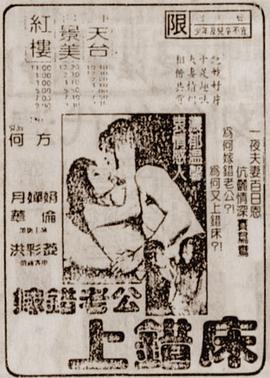唔系姣婆唔上床海报