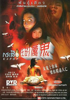 性的魔鬼海报