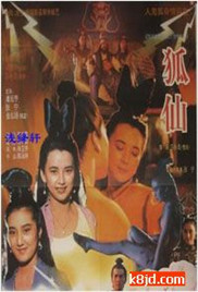 狐仙海报