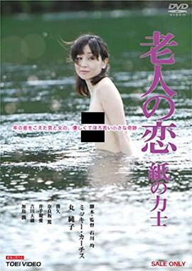 老人之恋海报
