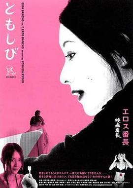 恋之欲室海报