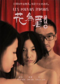 花为眉海报