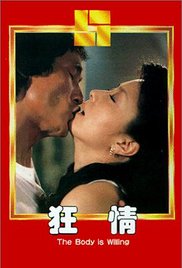 狂情海报
