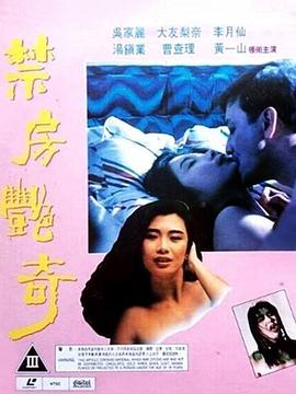 蛇魔追魂降海报