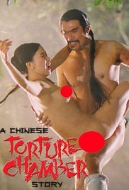 满清十大酷刑之杨乃武与小白菜海报