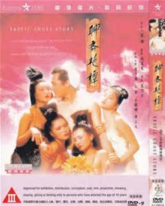 聊斋系列之山中艳谈海报