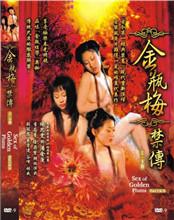 金瓶梅禁传海报