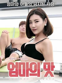 妈妈的味道海报