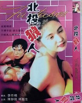 北投狼人海报