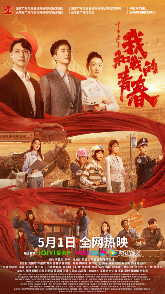 中国青年：我和我的青春海报