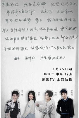 朋友请听好 第二季（会员版）海报