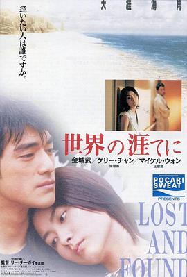 天涯海角海报