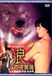狼吻夜惊魂海报