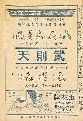 武则天海报