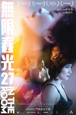 无限春光27海报