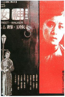 神女海报