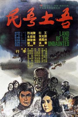 吾土吾民海报