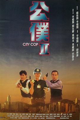 公仆2海报