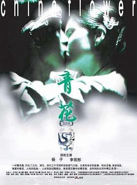 青花海报