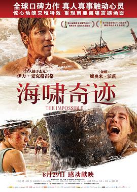 海啸奇迹海报