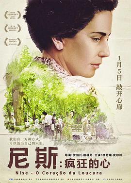 尼斯·疯狂的心海报