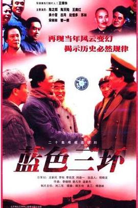 蓝色三环海报