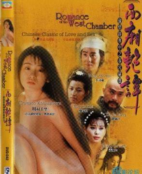 西厢艳谈海报
