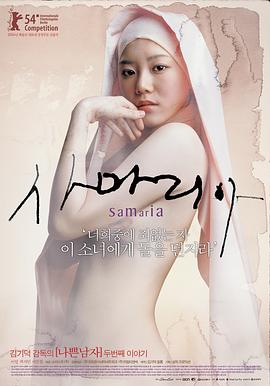 撒玛利亚女孩（粤语版）海报